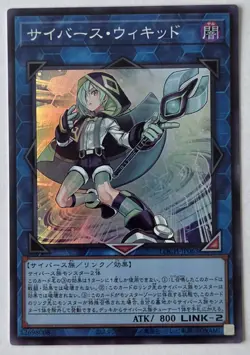 Cyberse Wicckid Super Rare LOCH-JP063 LIMIT OVER COLLECTION Yugioh - Image 1
