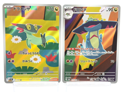 Dreepy Drakloak AR set 211/193 212/193 M2a Mega Dream ex Japanese Pokemon Card - Image 1