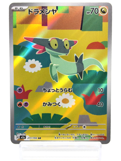 Dreepy Drakloak AR set 211/193 212/193 M2a Mega Dream ex Japanese Pokemon Card - Image 3