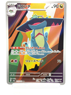 Dreepy Drakloak AR set 211/193 212/193 M2a Mega Dream ex Japanese Pokemon Card - Image 5