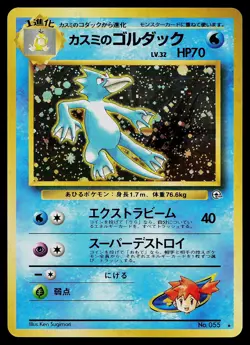 Pokemon Card - Misty's Golduck Gym Japanese 55 Holo Rare - Image 1