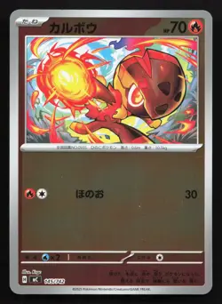 Charcadet 145/742 Starter Deck 100 NM Reverse Japanese Pokemon Card TCG - Image 1
