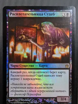 Russian Foil Fate Unraveler Born of the Gods BNG MTG - Image 1
