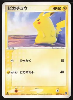PIKACHU 022/053 MIRACLE OF DESERT Pokemon Japanese EXCELLENT-1 - Image 1