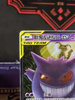 Pokemon Gengar & Mimikyu GX 033/150 RR Chinese CSM2bC, NM/Mint Condition ￼ - Image 2