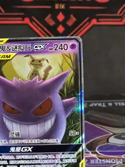 Pokemon Gengar & Mimikyu GX 033/150 RR Chinese CSM2bC, NM/Mint Condition ￼ - Image 3
