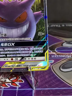Pokemon Gengar & Mimikyu GX 033/150 RR Chinese CSM2bC, NM/Mint Condition ￼ - Image 4