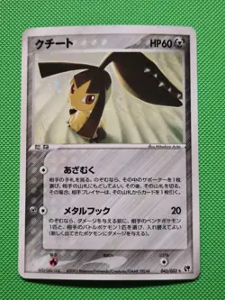 Pokemon TCG Mawile 045/053 Miracle of the Desert Holo (Japanese) Unlimited NM - Image 1