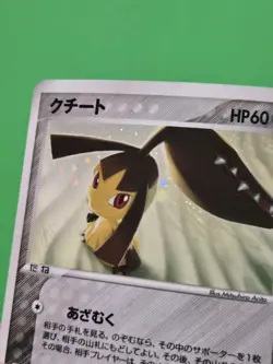 Pokemon TCG Mawile 045/053 Miracle of the Desert Holo (Japanese) Unlimited NM - Image 2