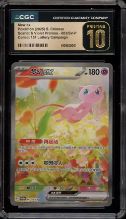 Pokemon Mew ex 151 Lottery Campaign CHINESE Promo 003/SV-P CGC 10 Pristine - Image 1