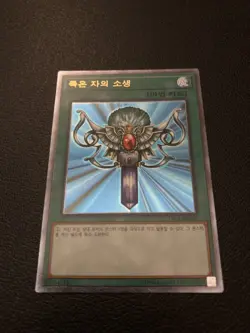 Yugioh Monster Reborn | TRC1-KR002 | Ultimate Rare | Korean Near Mint - Image 1