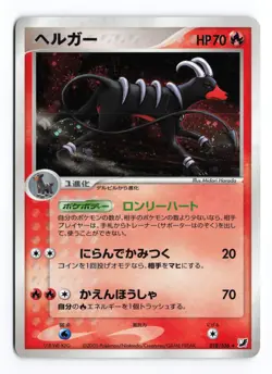 Houndoom 018/106 Golden Sky Silvery Ocean Unlimited Holo Japanese Pokemon TCG HP - Image 1