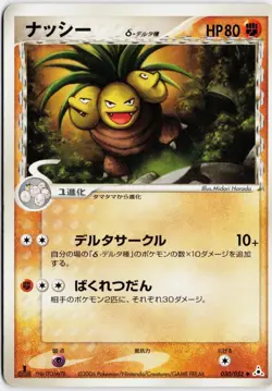Exeggutor (Delta Species) 030/052 1st Ed Japanese Pokemon TCG Played - Image 1