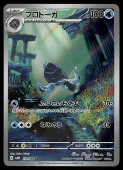 Pokemon Cards Tirtouga 110/086 Black Bolt Art Rare Japanese NM - Image 1