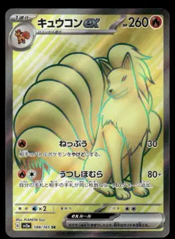 Pokemon Cards Ninetales EX 188/165 151 Super Rare Japanese NM - Image 1
