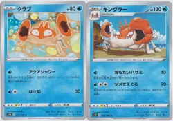 Pokemon Japanese S1W Sword & Shield Krabby 012 Kingler 013/060 - Image 1