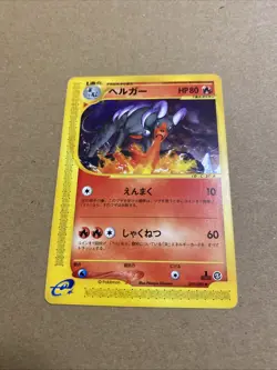 Hundemon | The Town on No Map | 1.Edition | #19 | Chase | Pokemon TCG | Vintage - Image 1