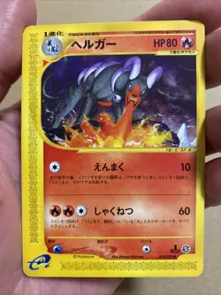 Hundemon | The Town on No Map | 1.Edition | #19 | Chase | Pokemon TCG | Vintage - Image 2