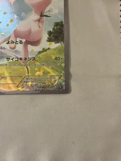 Pokemon Card Mew 017/036 Cp5: Mythical & Legendary Dream Shine Collection Holo - Image 5