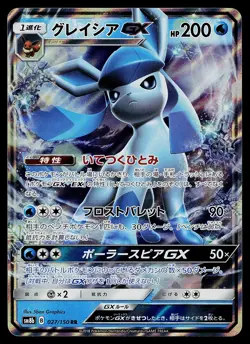 Pokemon Card - Glaceon GX SM8b GX Ultra Shiny 027/150 Holo - Image 1