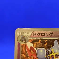 Pokemon Japanese UED Toxicroak EX Battle Boost EBB Reverse Holo 051/093 PL - Image 3