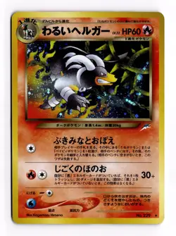 Pokemon Dark Houndoom 229 Darkness, and to Light... Holo Rare Japanese Card - Image 1