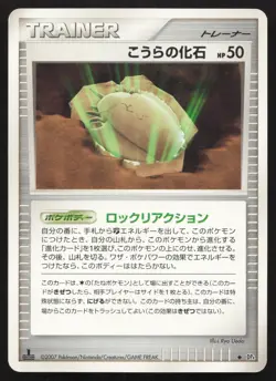 Dome Fossil Dawn Dash LP Japanese Pokemon Card TCG - Image 1