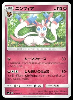 Pokemon Cards Sylveon 064/095 Alter Genesis Uncommon Japanese NM - Image 1