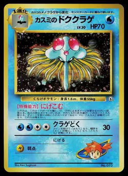 Pokemon Card - Misty's Tentacruel Gym Heroes Japanese 73 Holo Rare - Image 1