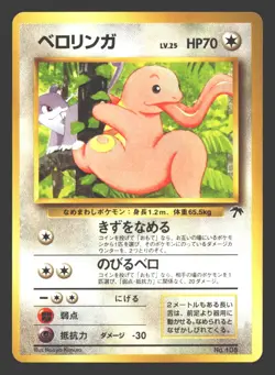 Lickitung Southern Islands #108 Japanese Pokemon - Image 1