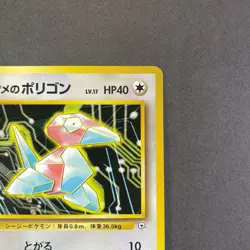 [NM-] Pokemon Card Sabrina's Porygon No.137 GYM Challenge Old Back Vintage - Image 3