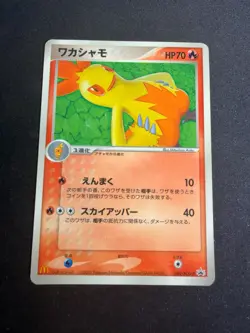 Combusken - 082/PCG-P - Promo Mc donald - JAP japanese Pokemon card - Image 1