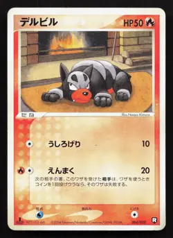 Houndour 004/020 Black Deck Kit HP Japanese Pokemon Card TCG - Image 1