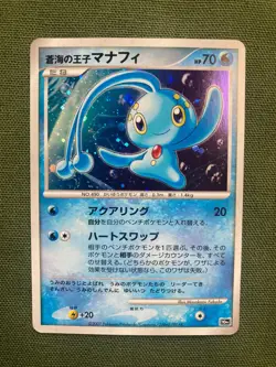 Pokemon Card Japanese Manaphy 10th Move Promo - Image 1