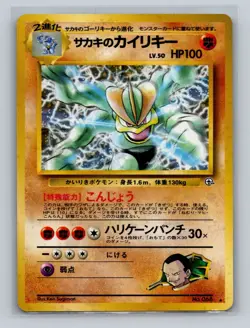 Giovanni's Machamp Holographic No 068 - Japanese Gym Heroes - Pokemon TCG LP_MP - Image 1
