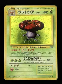 Vileplume No. 045 Jungle Holo Rare 1996 Vintage Japanese Pokemon TCG Card - NM - Image 1