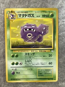 Pokemon TCG Weezing Fossil No 110 Japanese Common Card WOTC Vintage LP 2 - Image 1