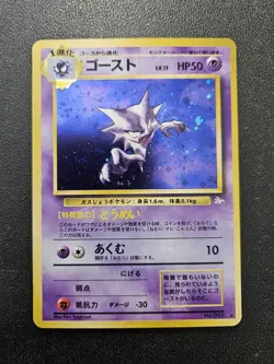 Pokemon Japanese Fossil Haunter Holo Rare No. 093 NEAR MINT - Image 1