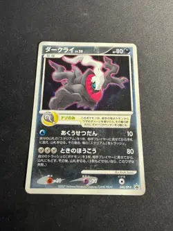 Darkrai - 046/DP-P - Holo Promo - JAP japanese Pokemon card - Image 1