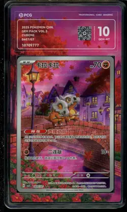 PCG 10 2025 Pokemon Cinese Semplificato Cubone Gem Pack Vol 3 CBB3 CS 04 07 - Image 1