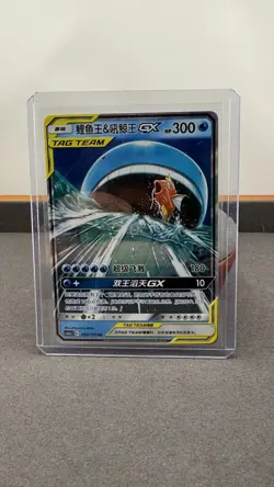 Sun & Moon Magikarp & Wailord GX 005/150 Tag Team Chinese Pokemon Card NM - Image 1