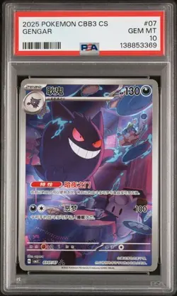 2025 POKEMON SEMPLIFICATO CINESE CBB3 C-GEM PACK VOL 3 #07 GENGAR PSA 10 - Image 1