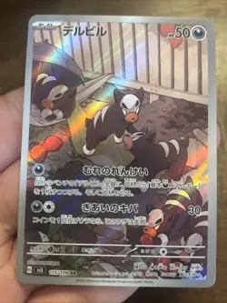 2023 Near Mint Pokemon Houndour AR 115/108 SV3 Ruler Of The Black Flame Japanese - Image 1