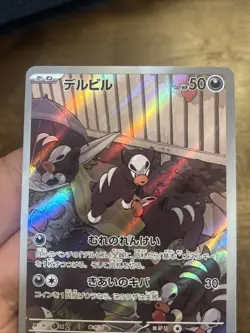 2023 Near Mint Pokemon Houndour AR 115/108 SV3 Ruler Of The Black Flame Japanese - Image 5