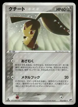 Mawile 045/053 Holo Rare Miracle Desert Pokemon Japanese Heavily Played - Image 1