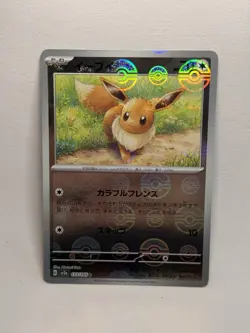 Eevee (Poke Ball Pattern) 133/165 Sv2a: Pokemon Card 151 Holo (Japanese) - Image 5