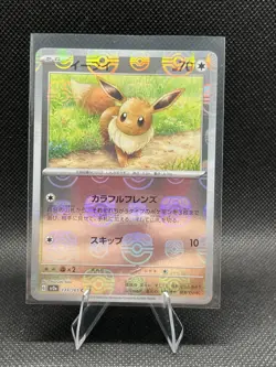 Pokemon Eevee (Master Ball Pattern) 133/165 Holo Japanese 151 Sv2a 70 HP Card - Image 1