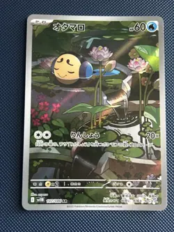 Tympole AR 107/086 SV11B Black Bolt - Pokemon Card Japanese Scarlet & Violet - Image 1