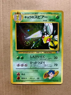 Japanese Koga's Beedrill No. 015 Gym Challenge - Holo Pokemon Card - NM/Mint - Image 1