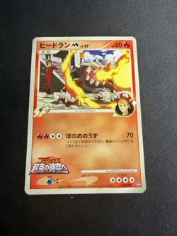 Heatran M - 005/022 - M promo movie - JAP japanese Pokemon card - Image 1